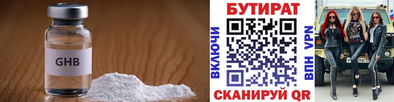 Бутират оксибутират  ссылка на мегу зеркало  Лаишево  купить наркотики цена 