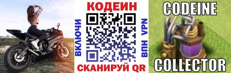Codein напиток Lean (лин)  Лаишево 